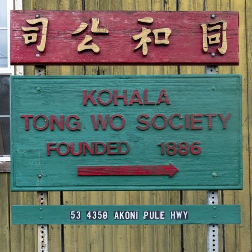 Phofoz---200202-01-Kohala-Tong-Wo-Society